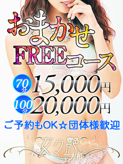 メルマガ限定☆フリー割!