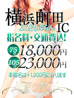 町田ICご利用ぷらん