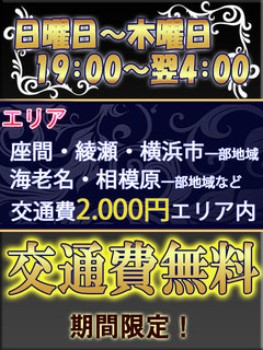 『夜の交通費割引！』2000円以内の地域限定！！