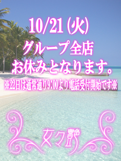 店休のお知らせ